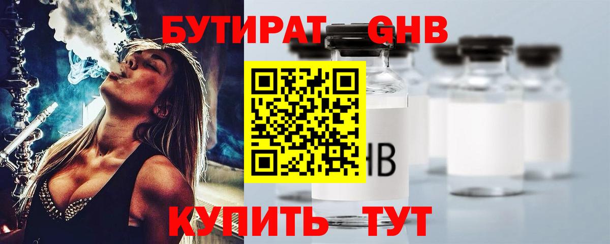 Бутират бутик  Вход с VPN  БУТИРАТ  Великий Устюг 