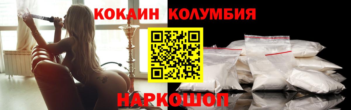 КОКАИН  COCAIN Эквадор  Вход с VPN  Великий Устюг 
