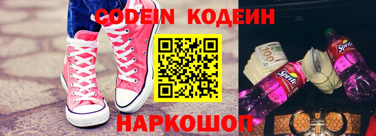 Codein Purple Drank  Кодеин Purple Drank  Вход с VPN  Великий Устюг 