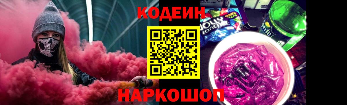 Кодеин напиток Lean (лин) Великий Устюг