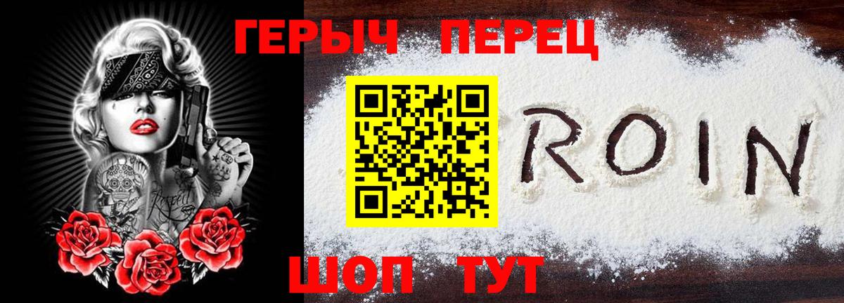 Героин хмурый Великий Устюг