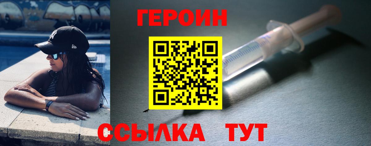 ГЕРОИН  ГЕРОИН Heroin  Вход с VPN  Великий Устюг 