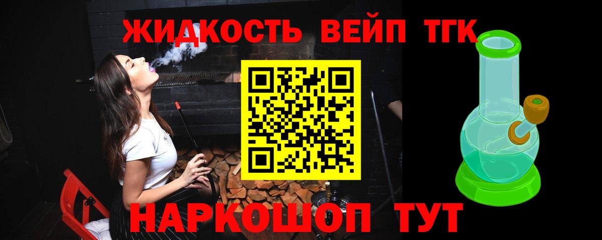 Великий Устюг  ТГК жижа  Вход с VPN 